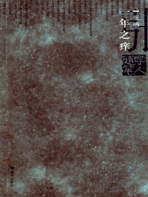 一年之痒 - ebook